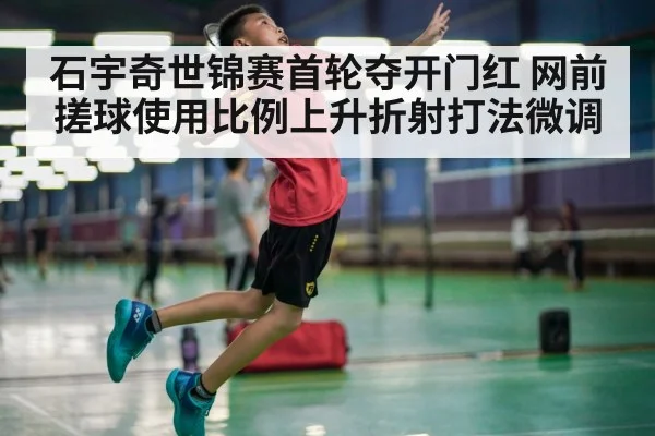 badminton smash