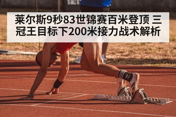 200m sprint race